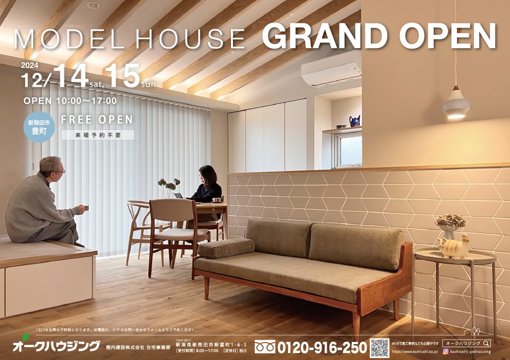 平屋モデルハウスGRAND OPEN